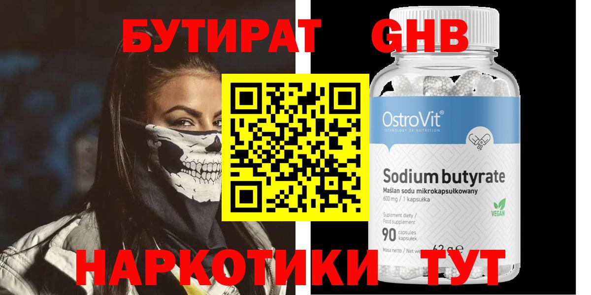 БУТИРАТ 1.4BDO Лянтор