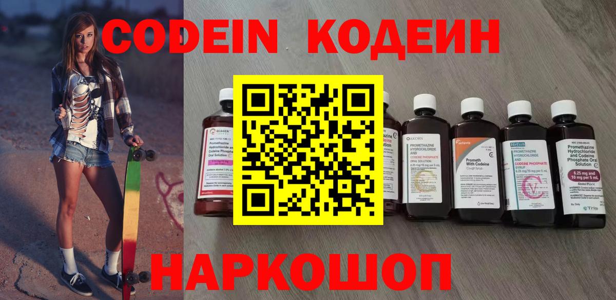 Codein напиток Lean (лин)  Вход с VPN  Лянтор 