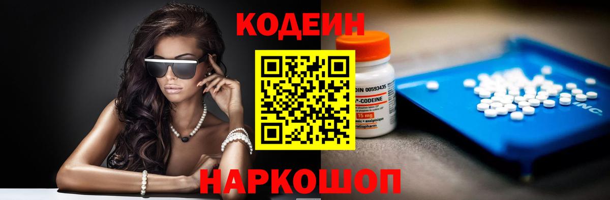 Кодеин напиток Lean (лин) Лянтор
