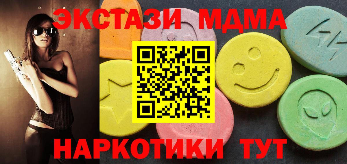 Лянтор  ЭКСТАЗИ MDMA  Вход с VPN  Экстази  Ecstasy диски 