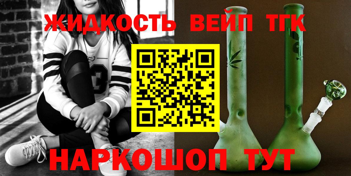 ТГК вейп с тгк Лянтор